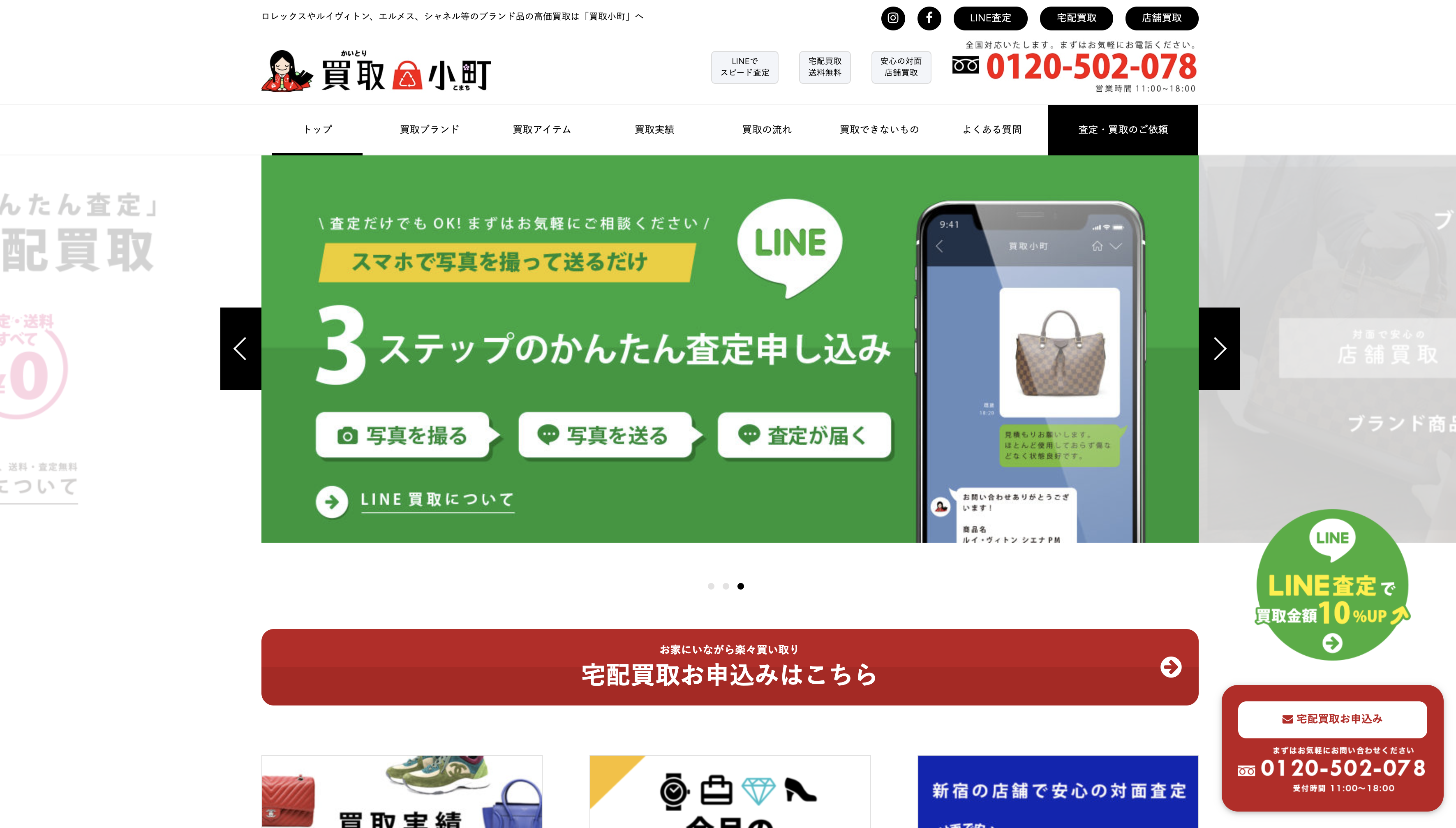 買取小町 様 ショップサイト