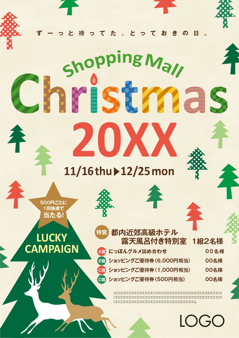 クリスマスキャンペーン用ポスターデザイン