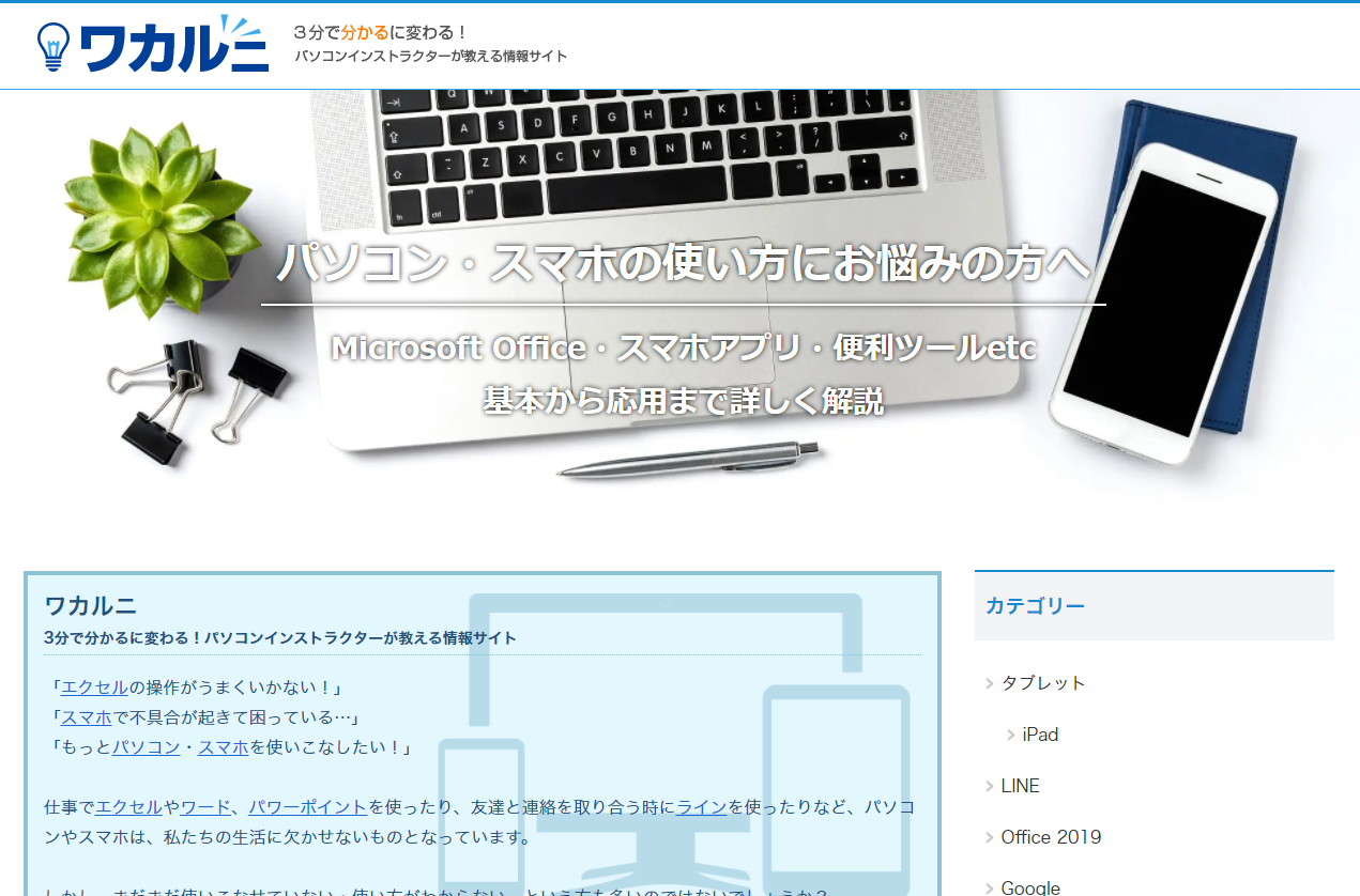 PC・スマホの情報メディア制作・運用