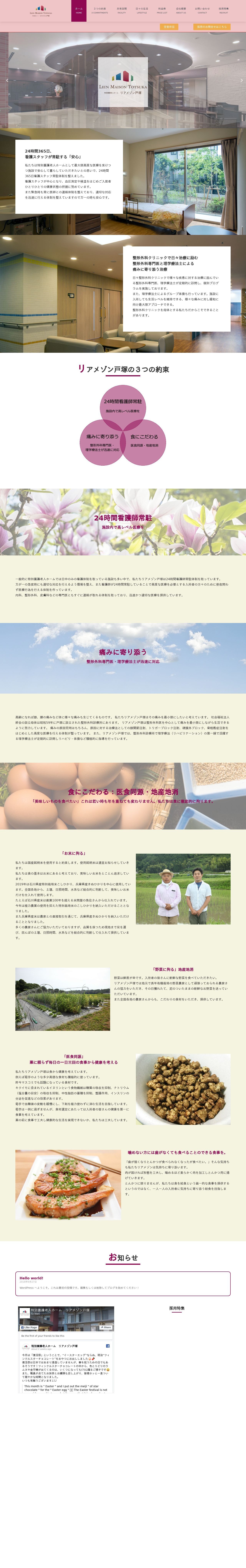 サービスサイト｜介護・福祉施設｜WordPress