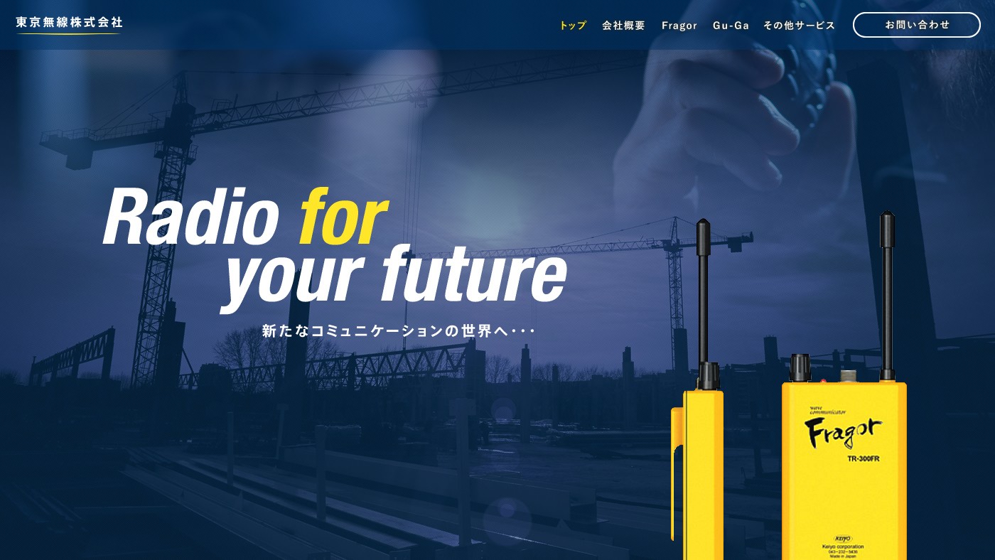 器具製造 企業サイト