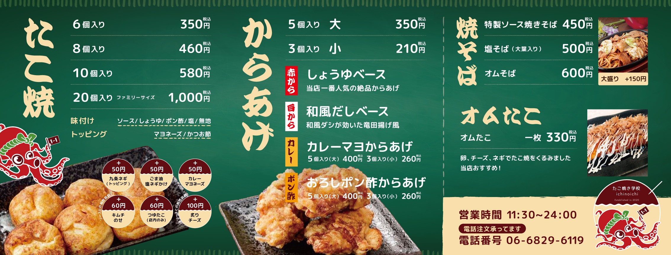 たこ焼き看板デザイン