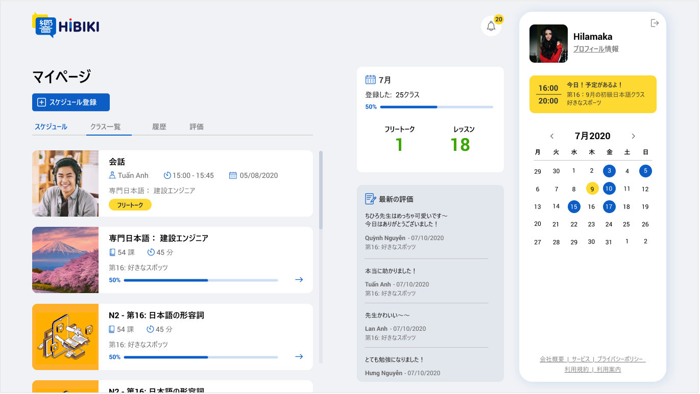 【WEB】《バーチャルクラスルーム》オンライン日本語学習プラットフォーム