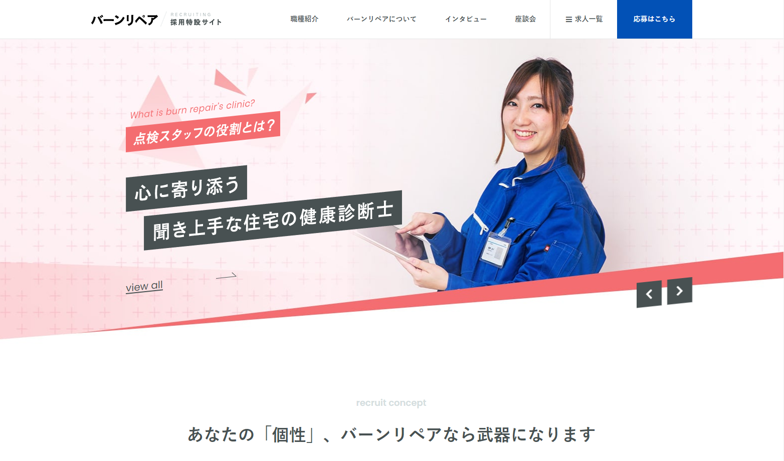 採用サイトをリニューアルし、応募数が10倍になった事例