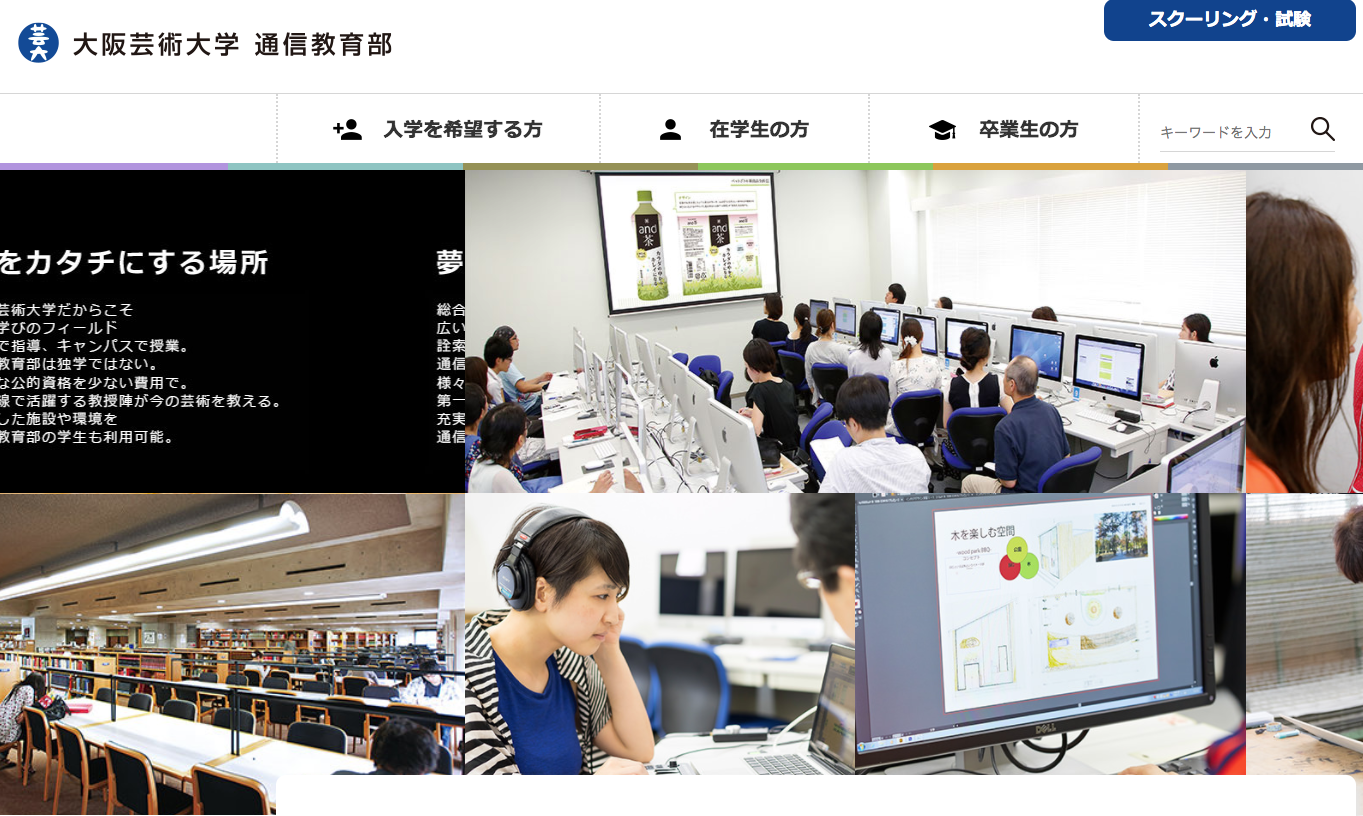 大阪芸術大学
