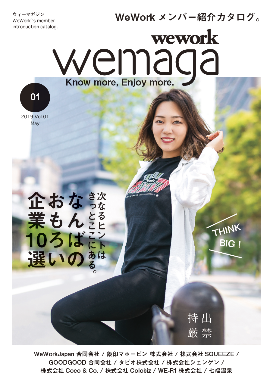 社内用フリーペーパー制作