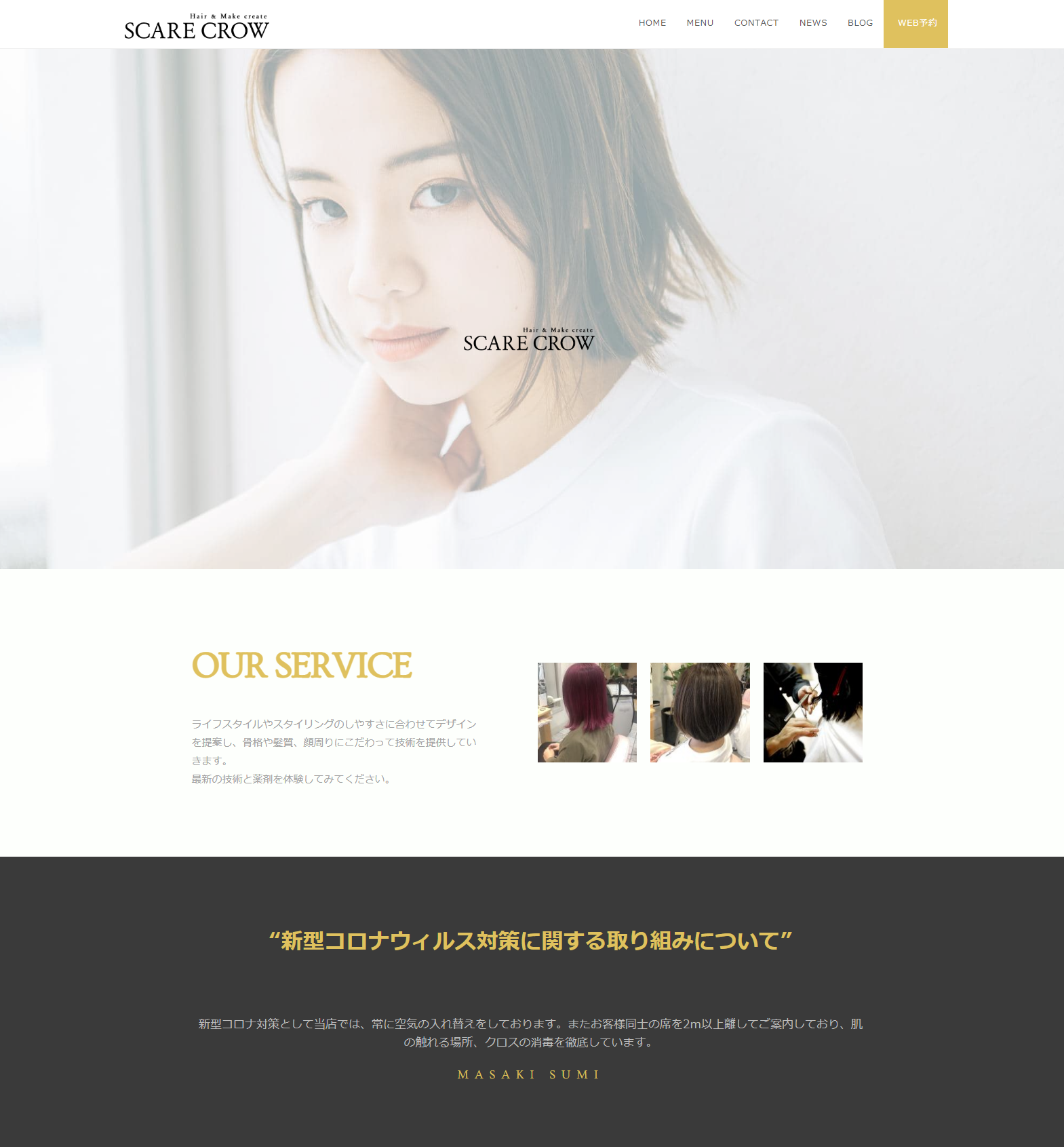 サービスサイト|美容室・サロン｜WordPress