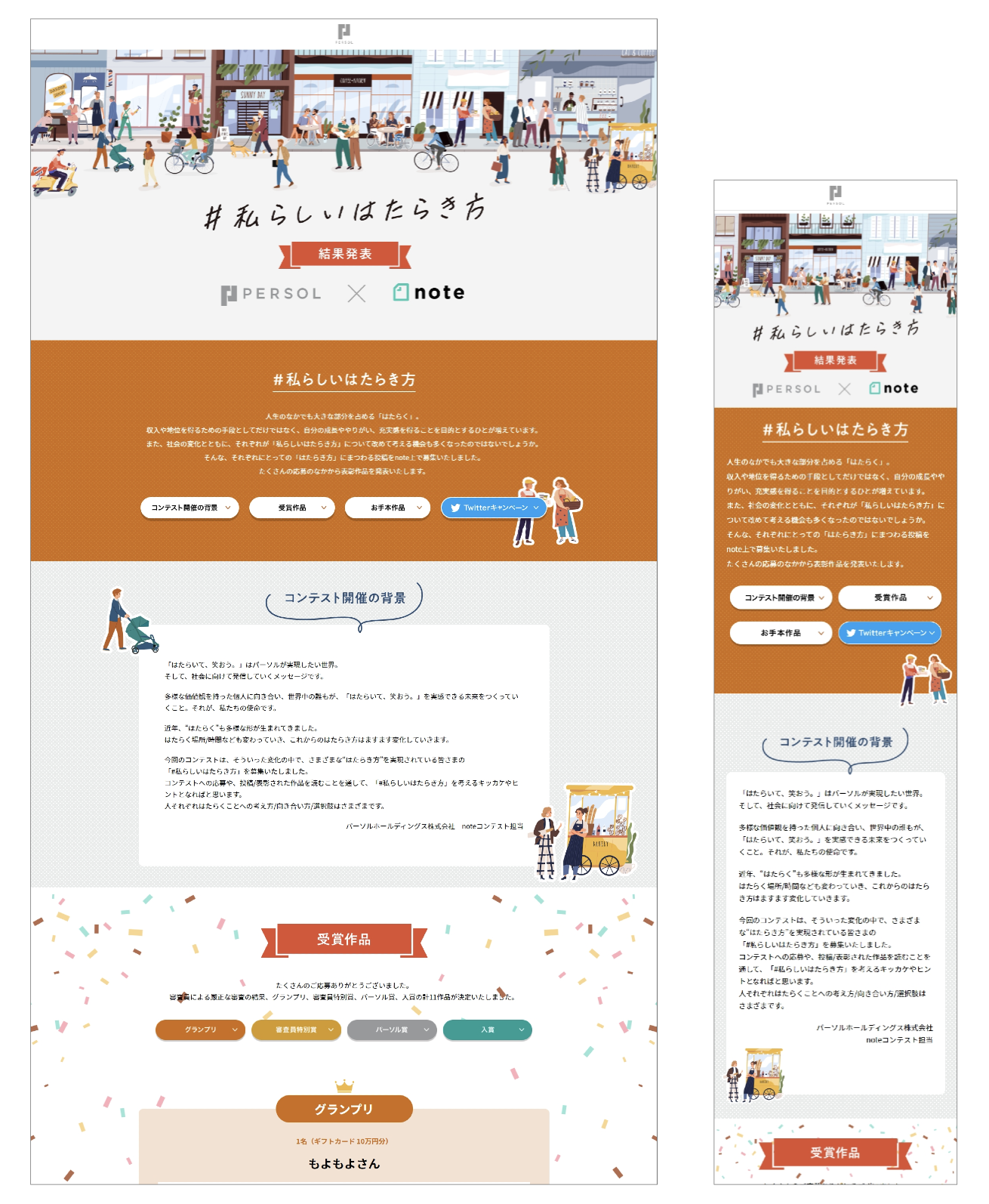 人材系企業キャンペーンLP