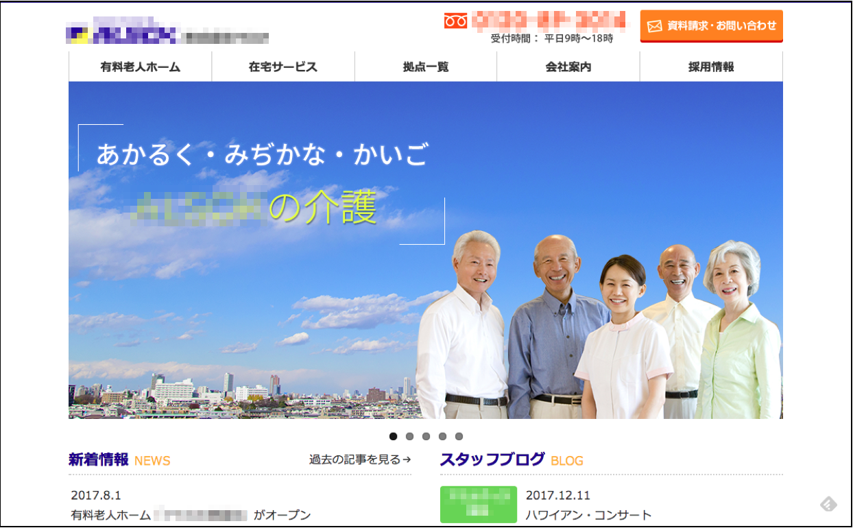 介護求人サイト（WordPress）