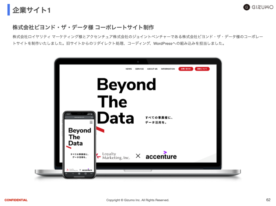 コーポレートサイト制作