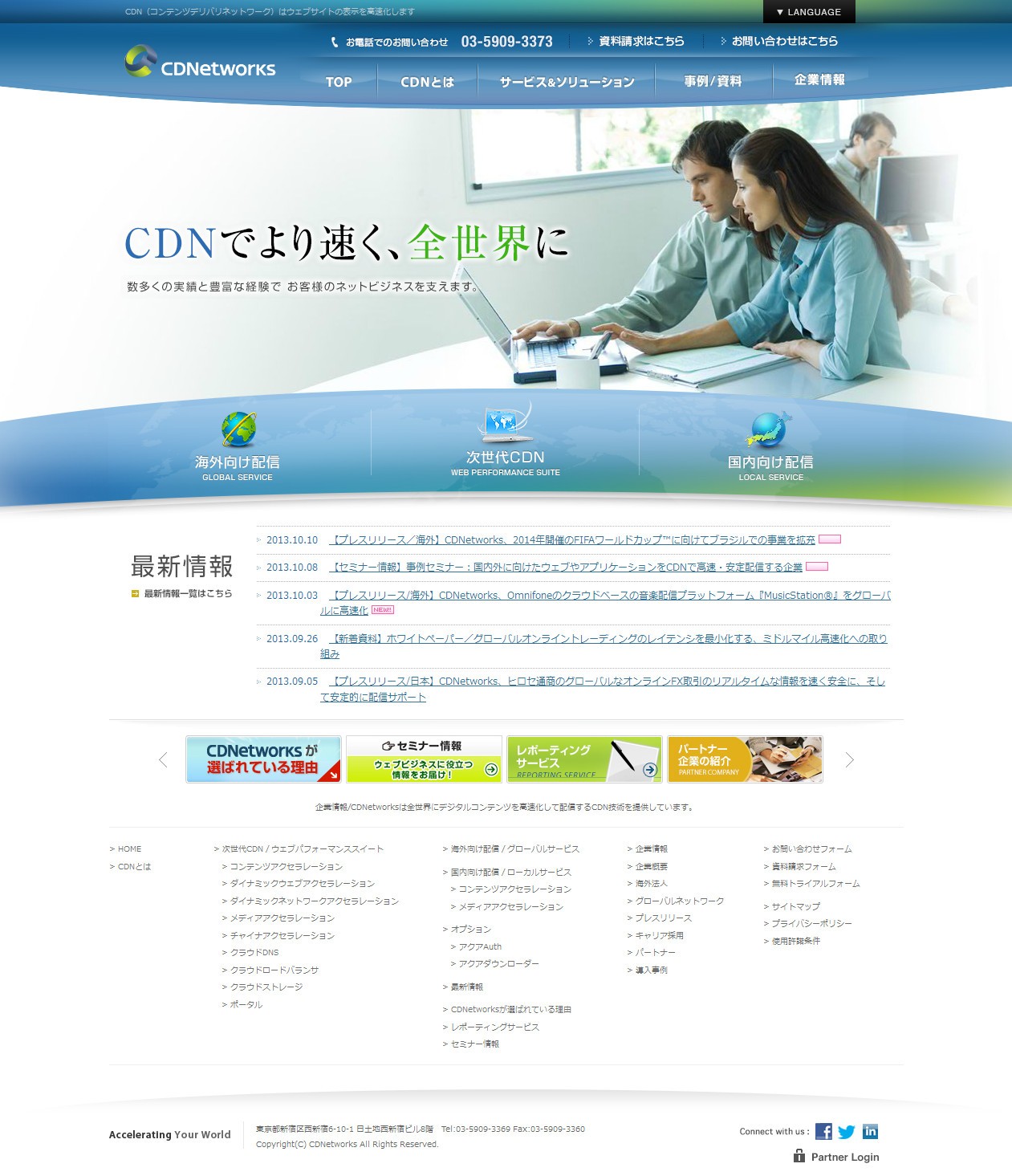 CDNetworks JAPAN様コーポレートサイト制作