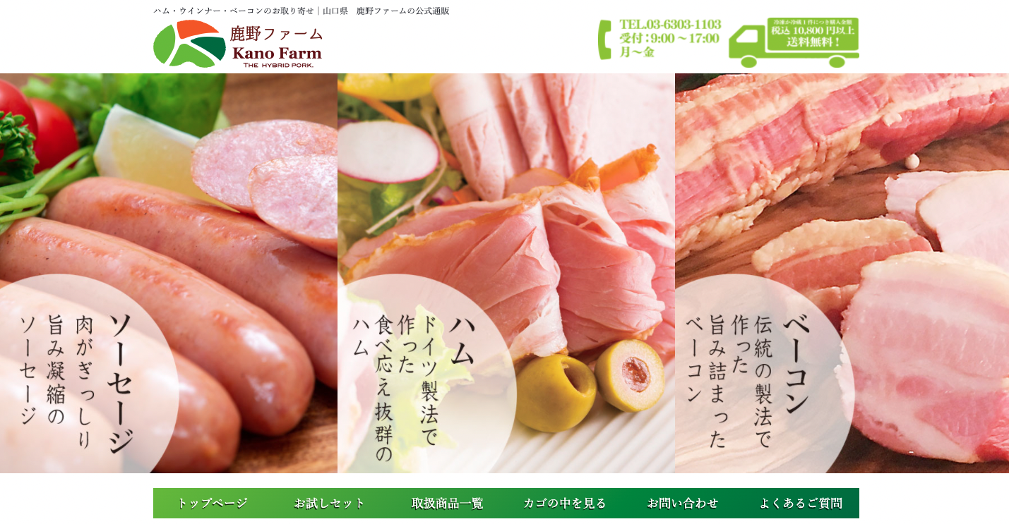 食品販売サイト