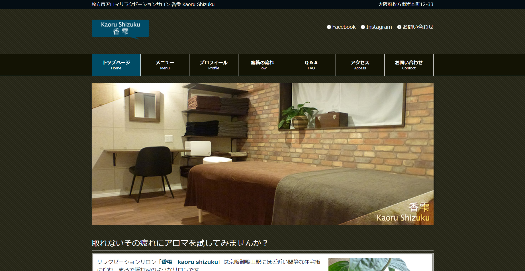 アロマサロンのホームページ制作