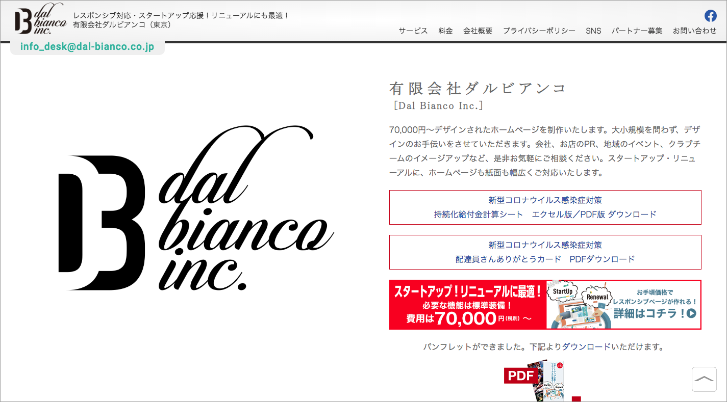 有限会社ダルビアンコ／企業サイト