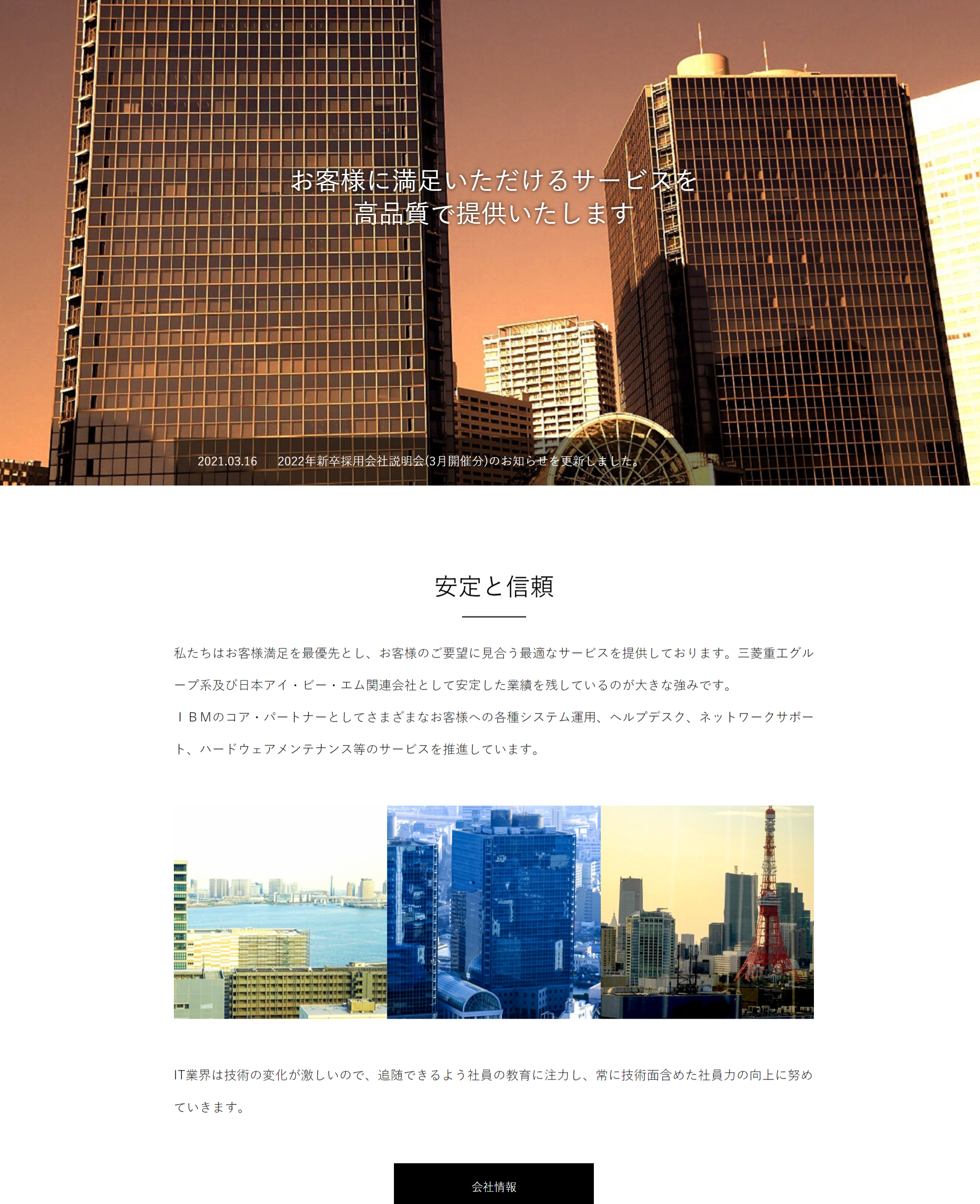 IT企業コーポレートサイト