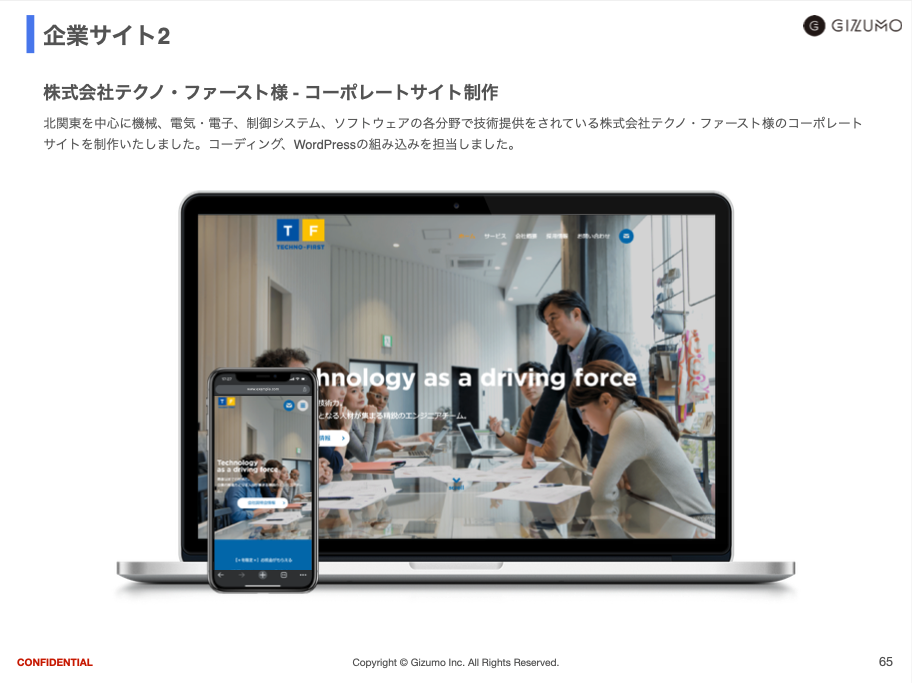 コーポレートサイト制作