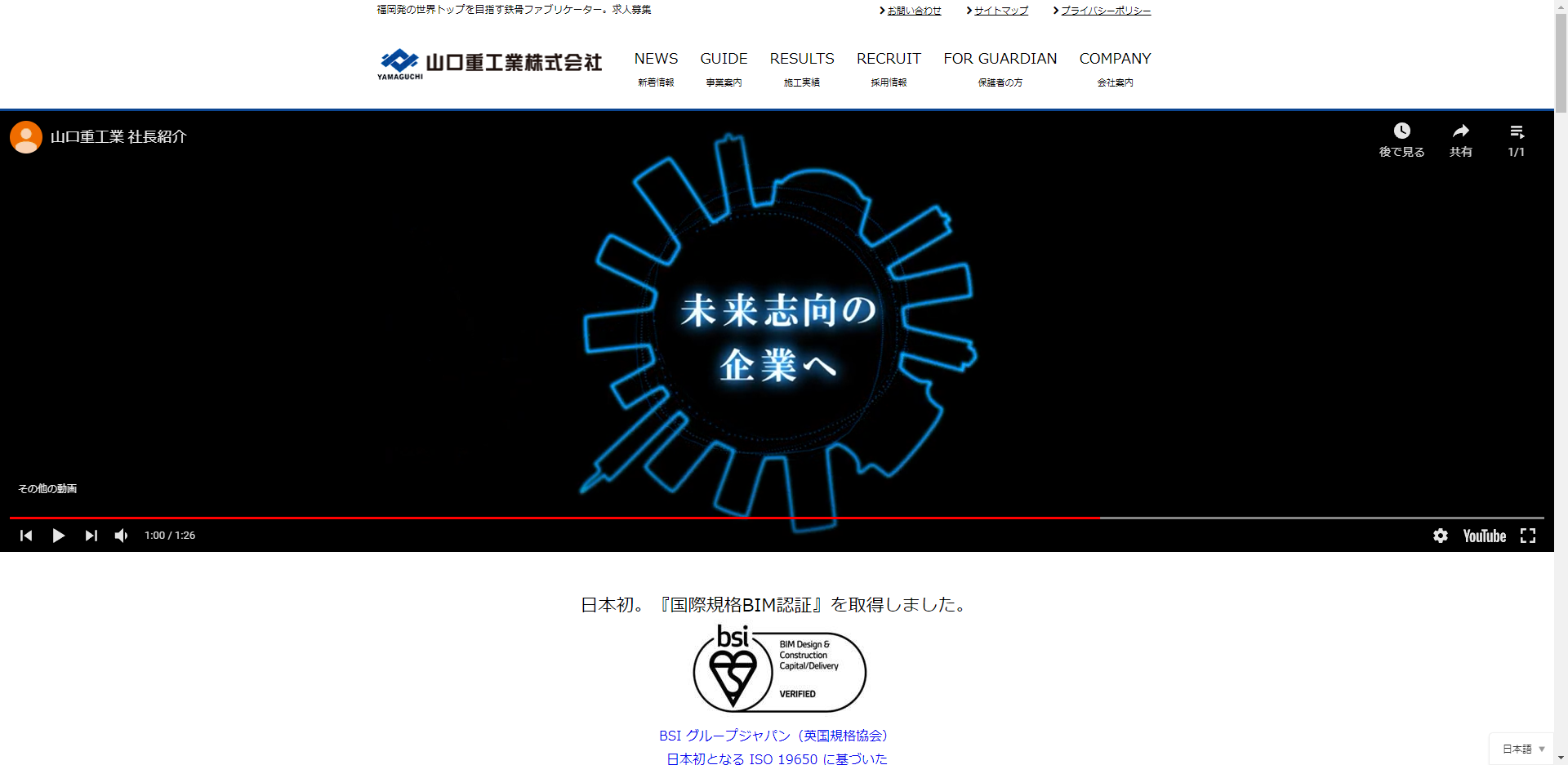 建設会社様の採用特設サイト