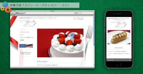 洋菓子店「メゾン・ド・パティスリー・ユリ」