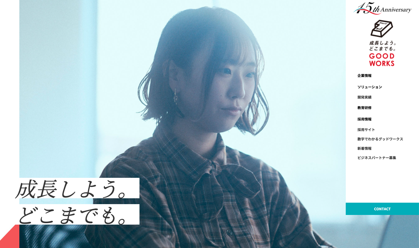 コーポレートサイト