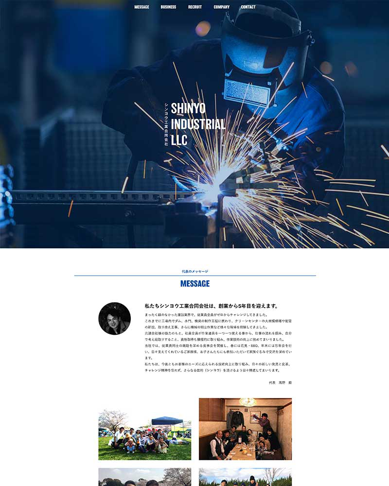 シンヨウ工業合同会社【ライトプラン】