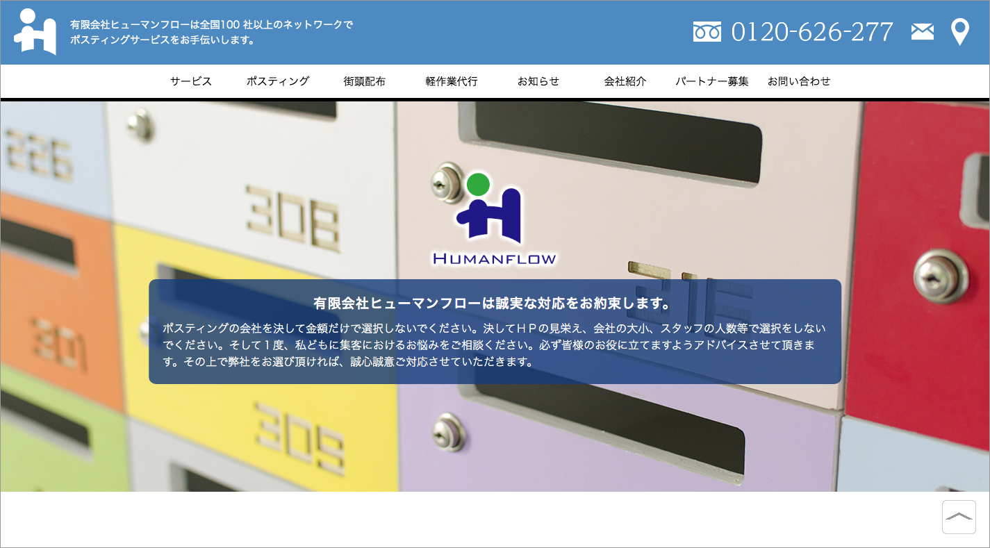 有限会社ヒューマンフロー様／コーポレートサイト