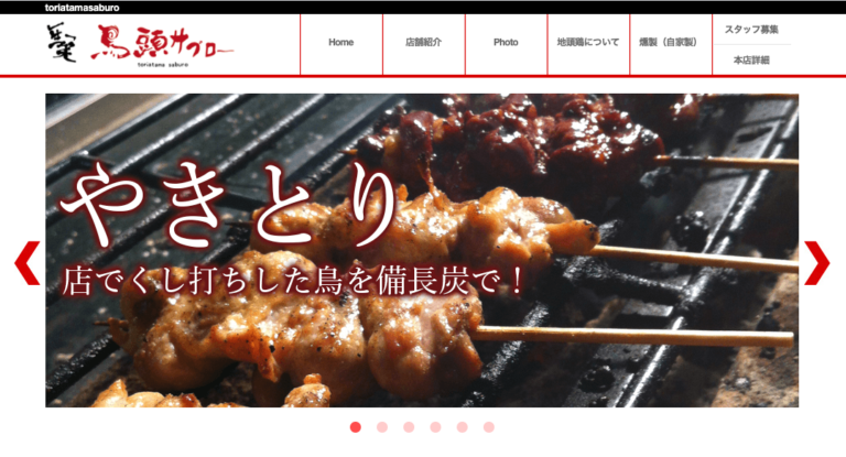 「居酒屋」サイト