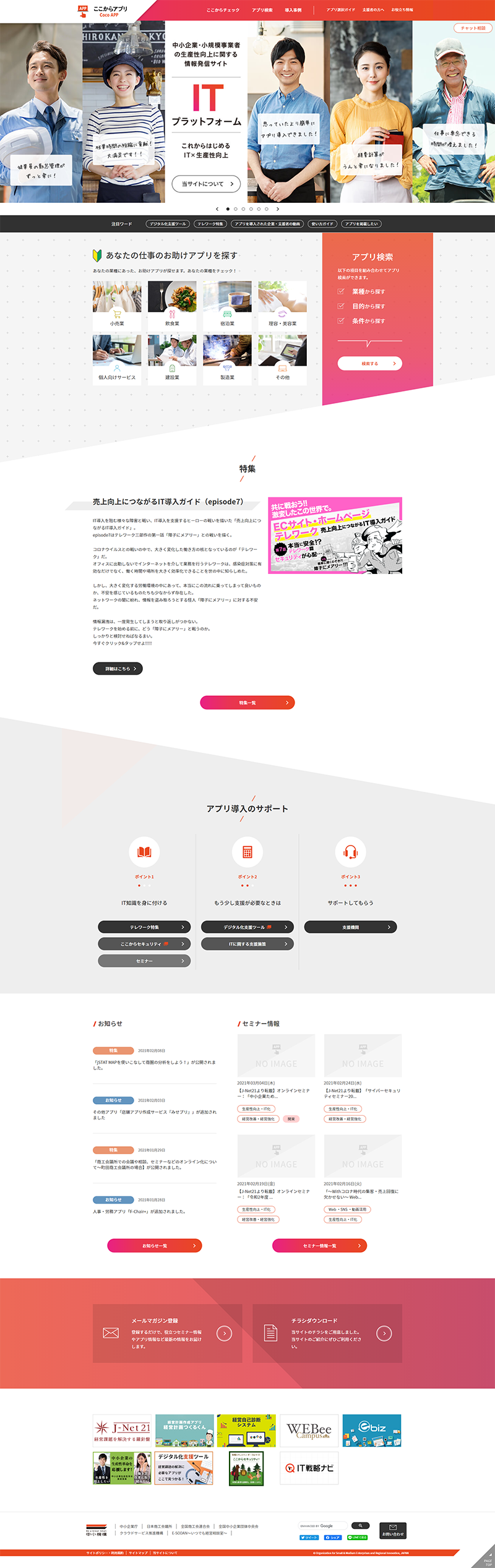 (独)中小企業基盤整備機構　ここからアプリ