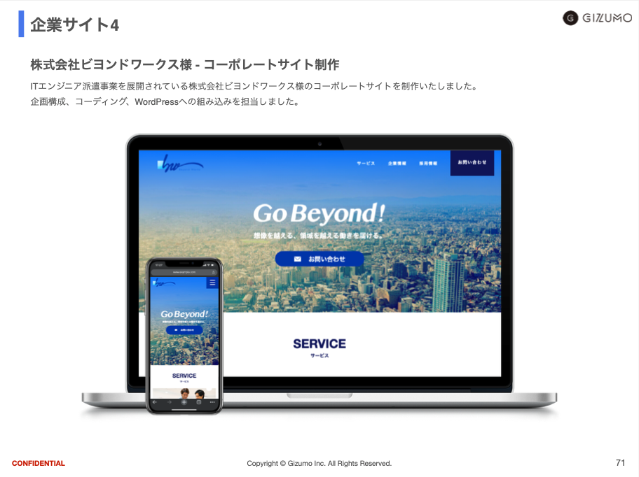 コーポレートサイト制作