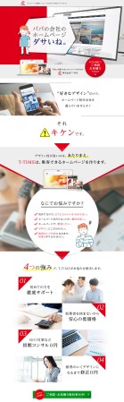 T-TIME　ホームページ制作サービスLP制作