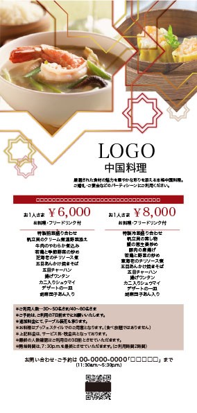 レストラン短冊チラシデザイン