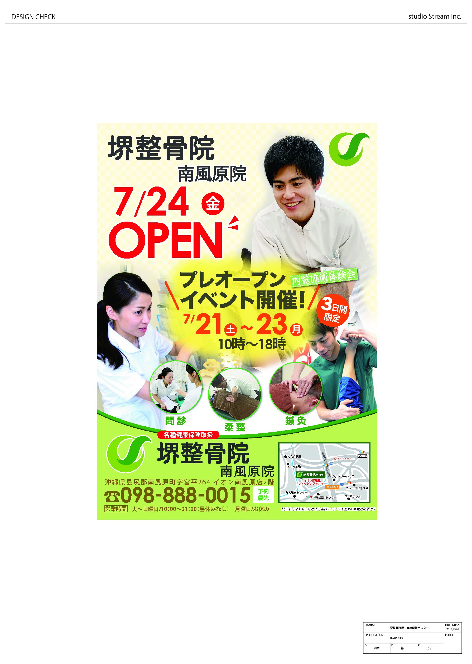 支店OPEN＆サービス紹介ポスター制作