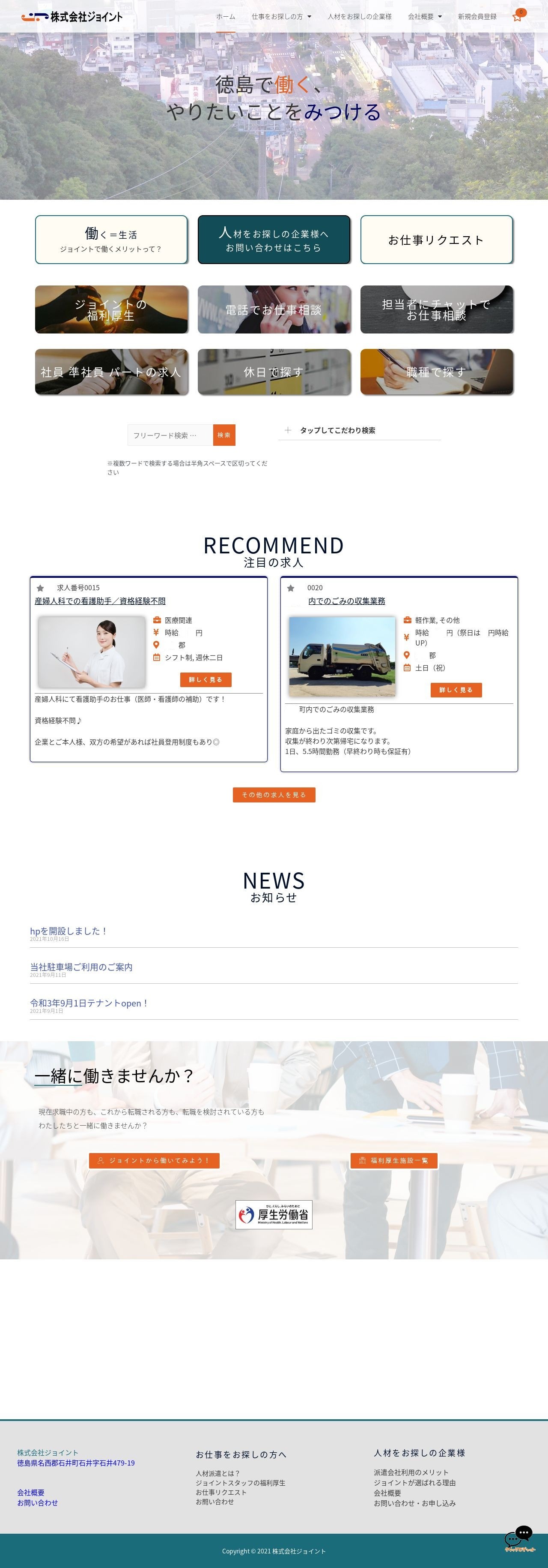 サービスサイト | 求人検索サイト｜人材派遣｜WordPress