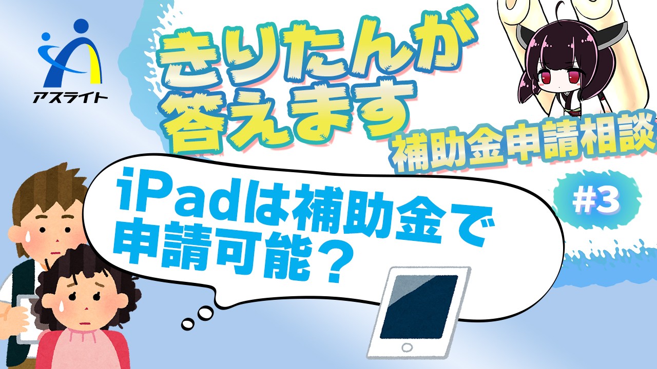 YouTube運営【補助金解説】