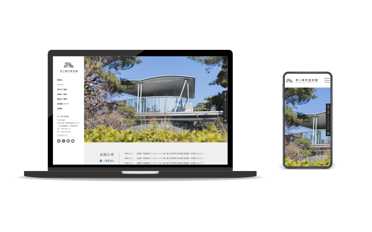 美術館様サイトリニューアル