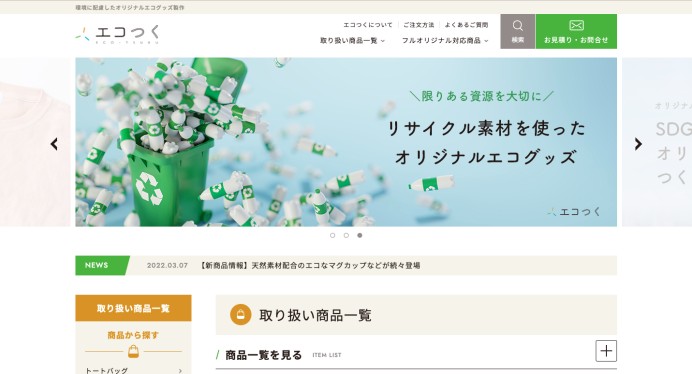 ECサイト