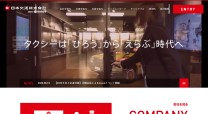 日本交通採用サイト・採用動画
