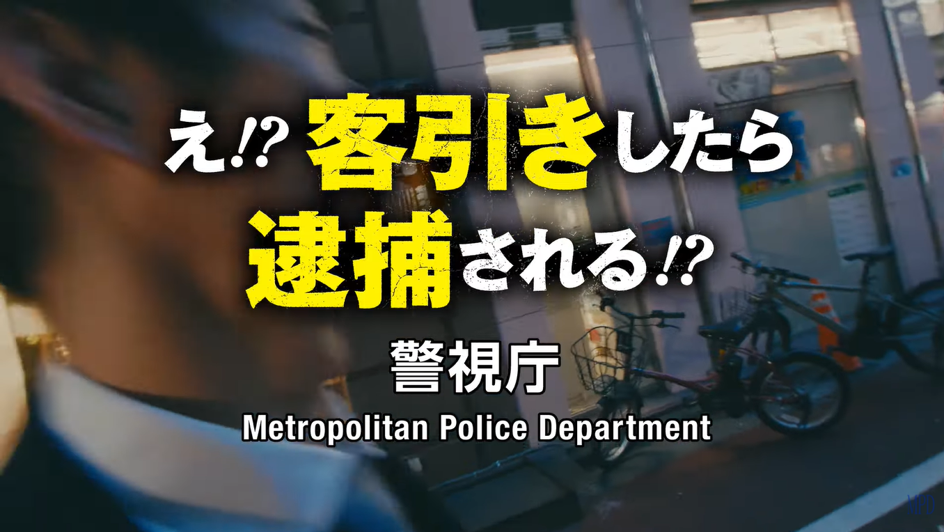 警視庁　CM動画