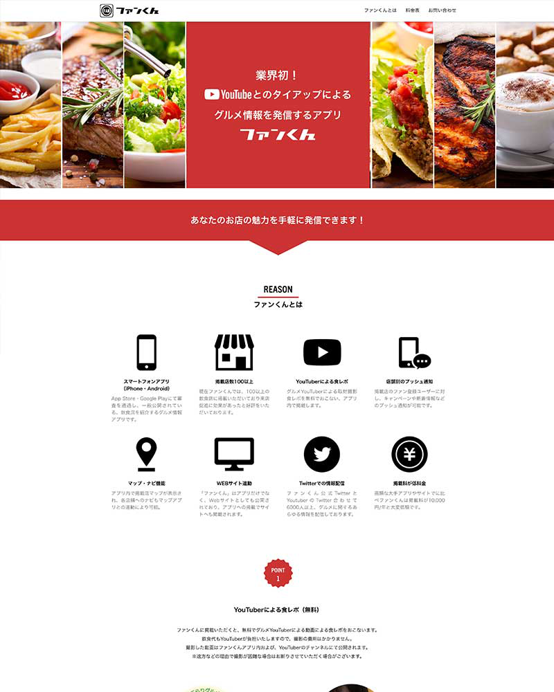 ファンくん【ライトプラン】