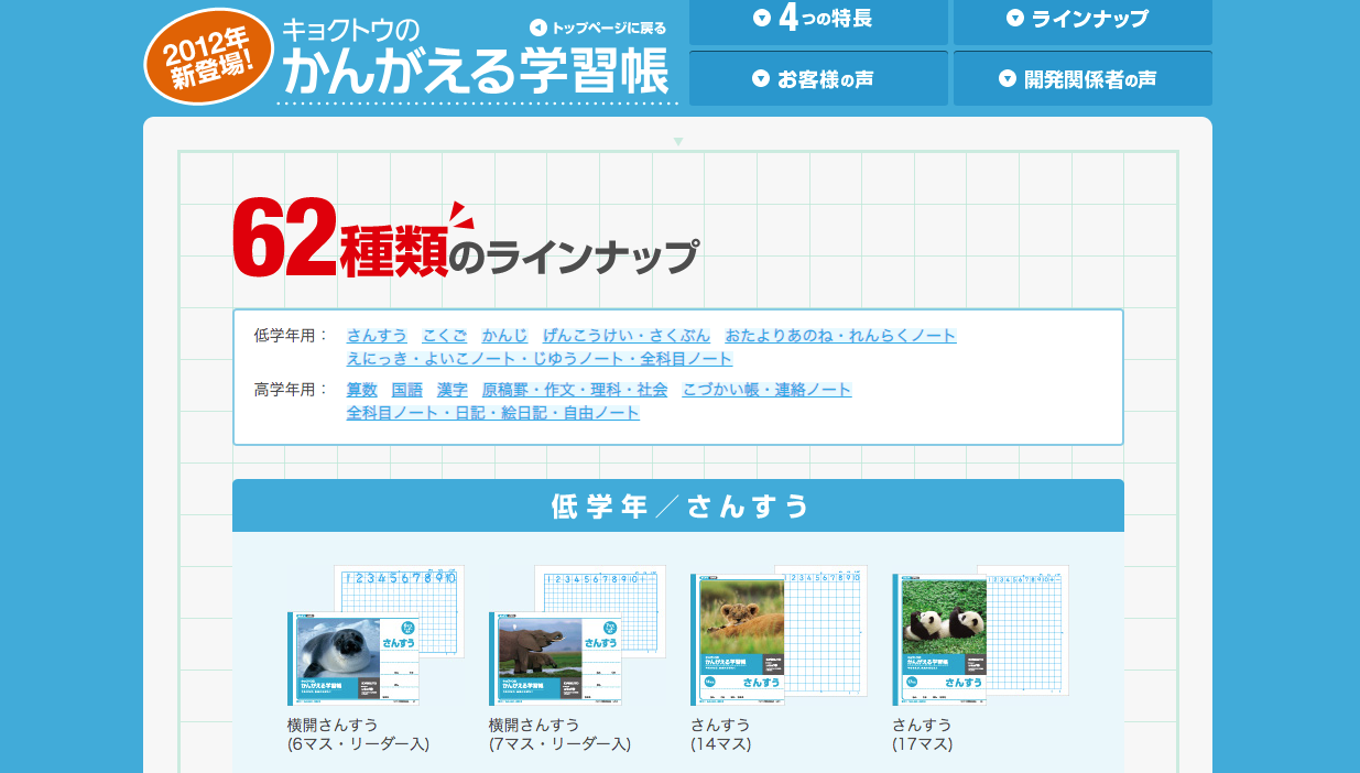 キョクトウ学習帳スペシャルサイト