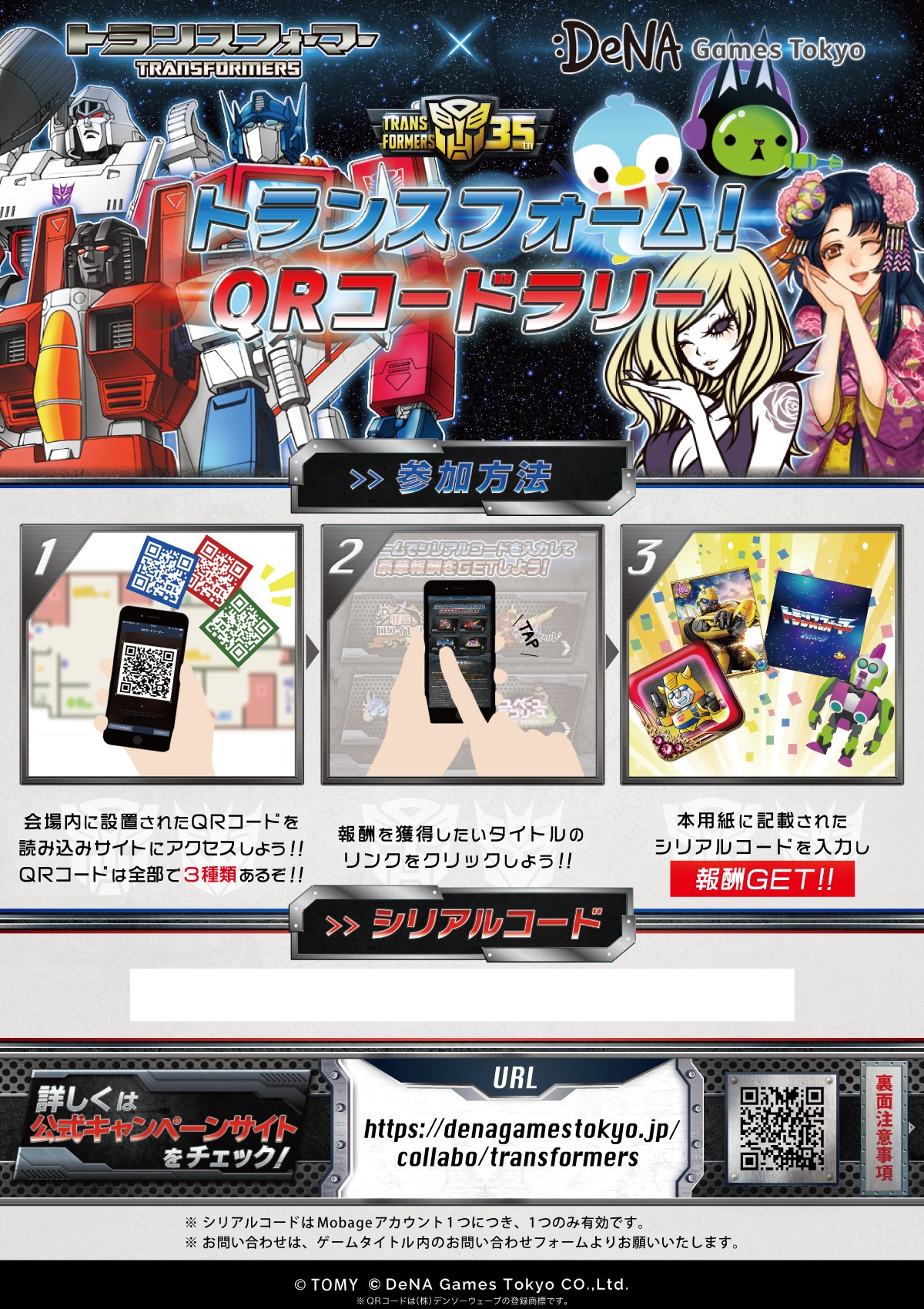 イベント販促物制作(トランスフォーマー35周年記念展 in 池袋パルコミュージアム)