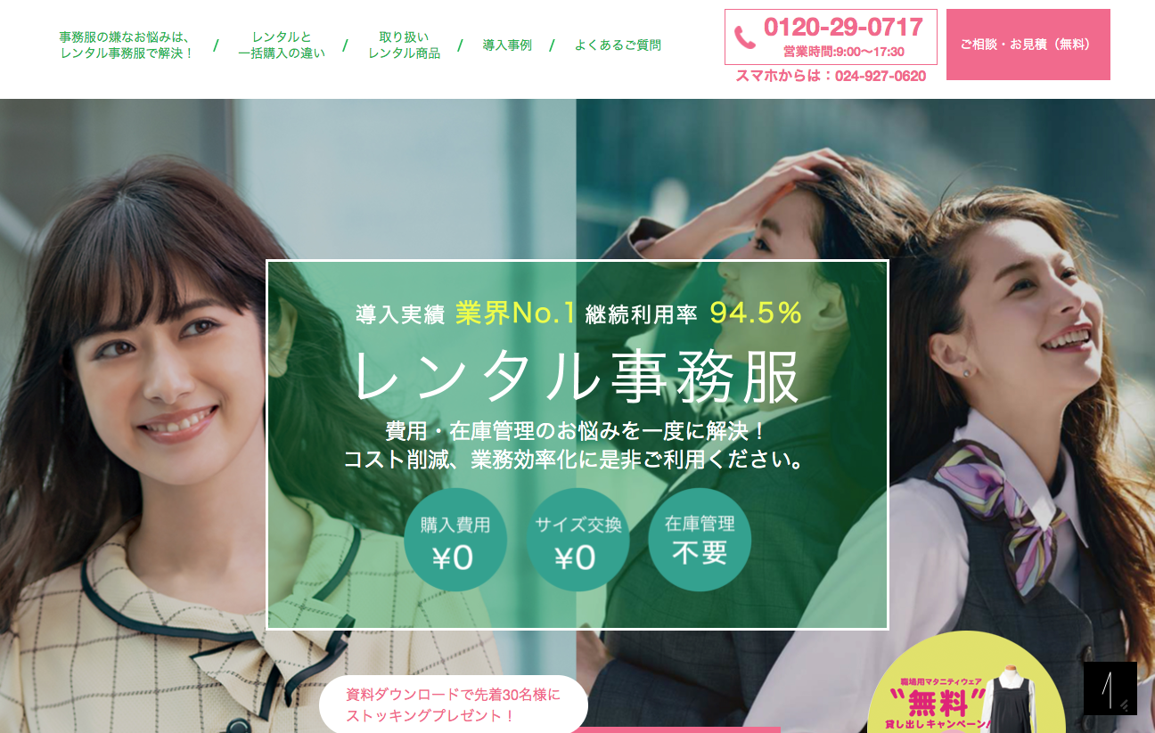 ユニフォームレンタルLP