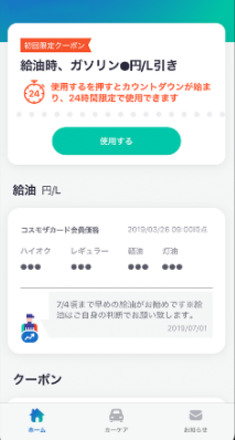 ガソリンアプリ