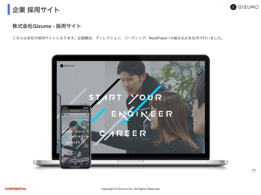 採用サイト制作