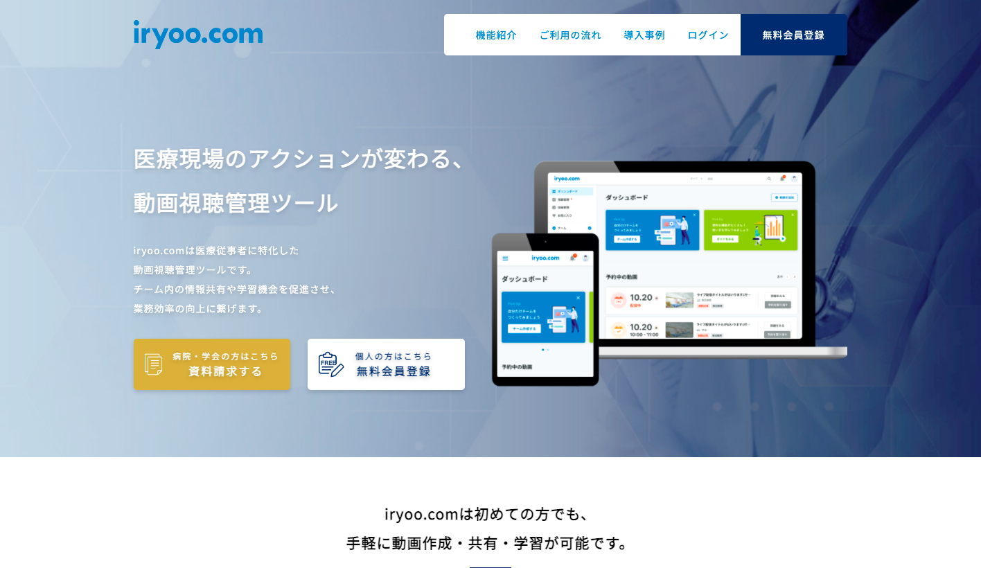 医療従事者向け動画配信サービス 追加開発(予算非公開)