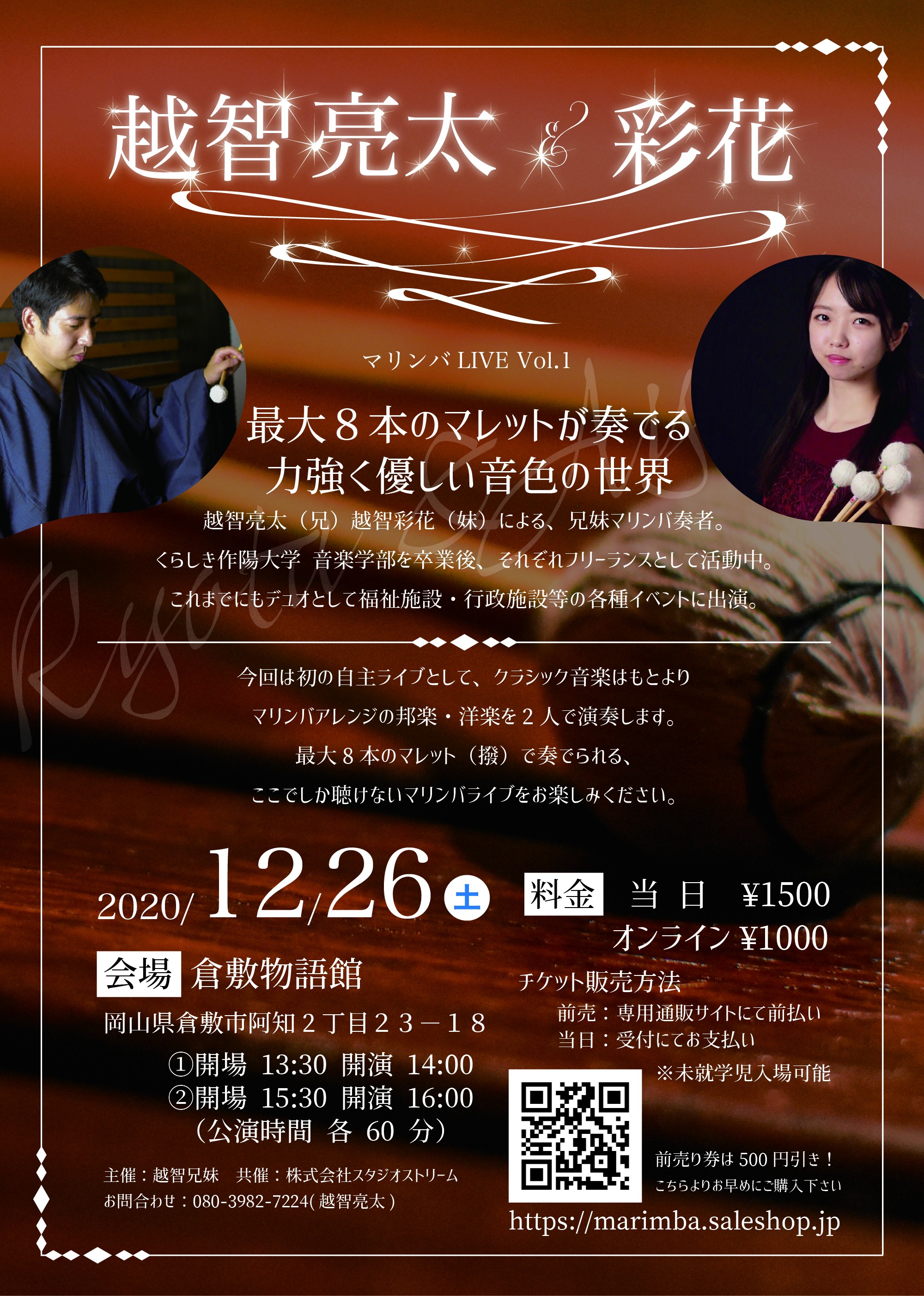 コンサート告知フライヤー制作