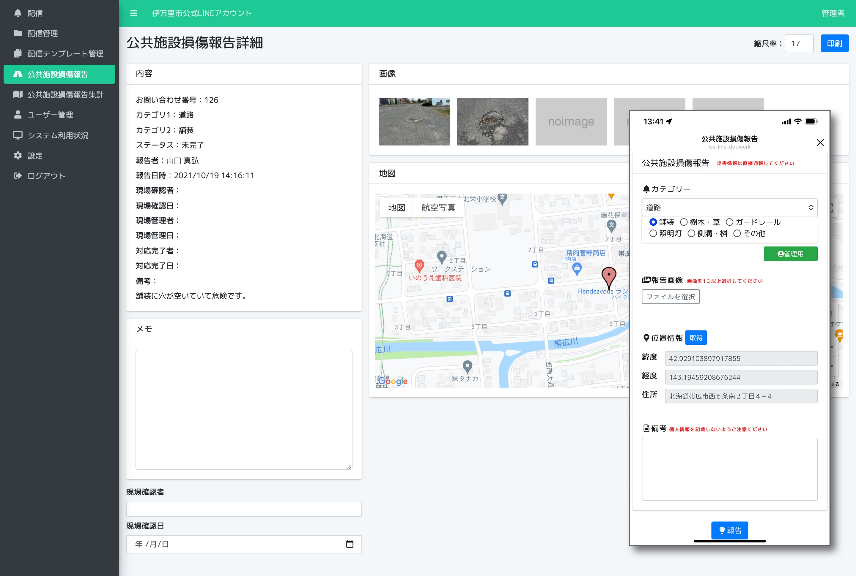 LINE公式アカウント連携 公共施設損傷報告システム＋詳細セグメント配信