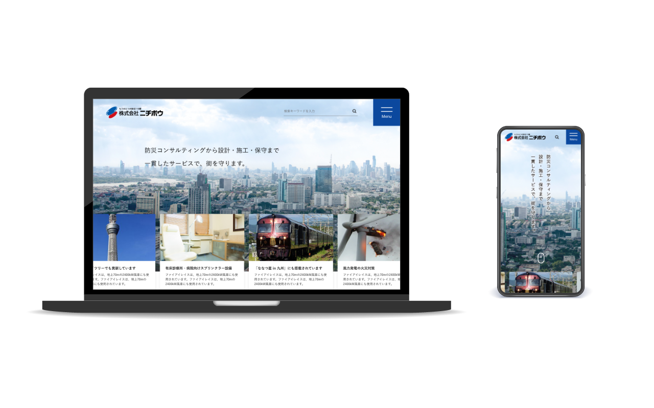 企業様サイトリニューアル
