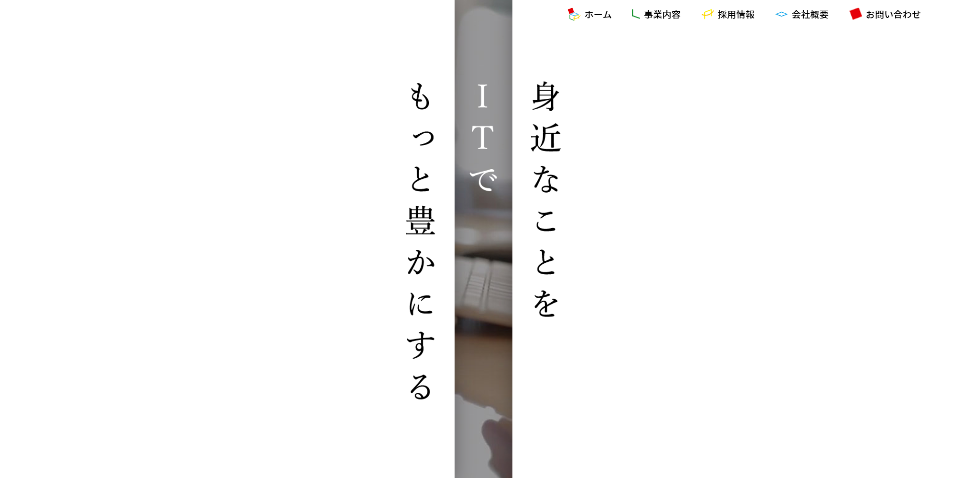 遊びゴコロ満載の採用強化のためのサイトリニューアル