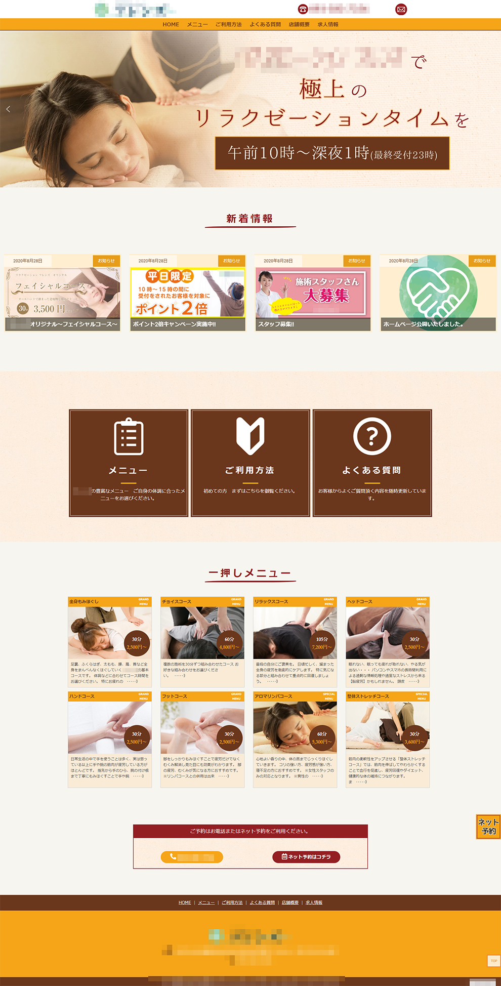 【整骨・整体・マッサージ業】店舗紹介サイト