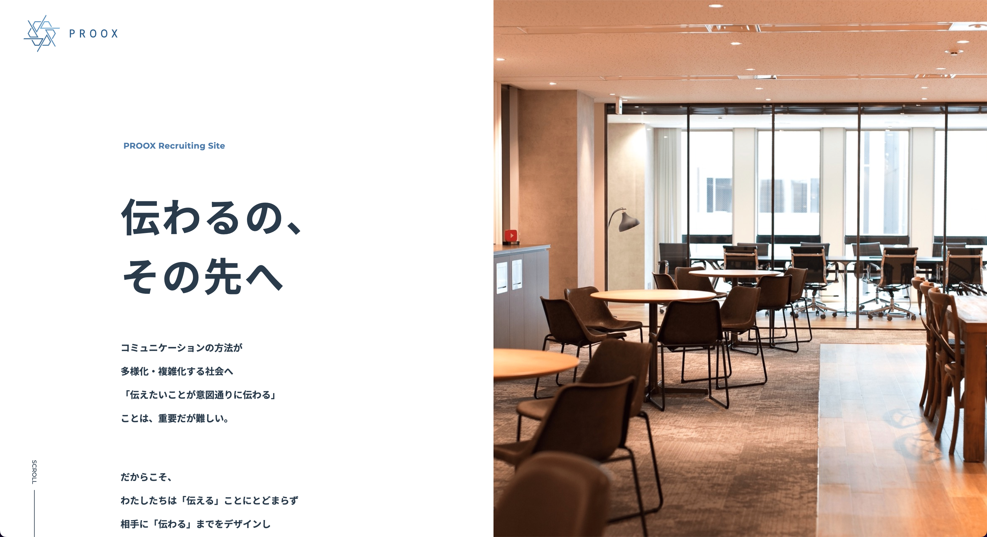 動画マーケティング会社様の採用サイト制作